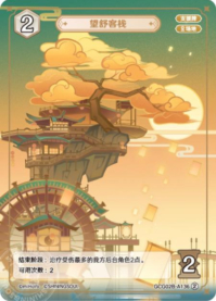 望舒旅館
